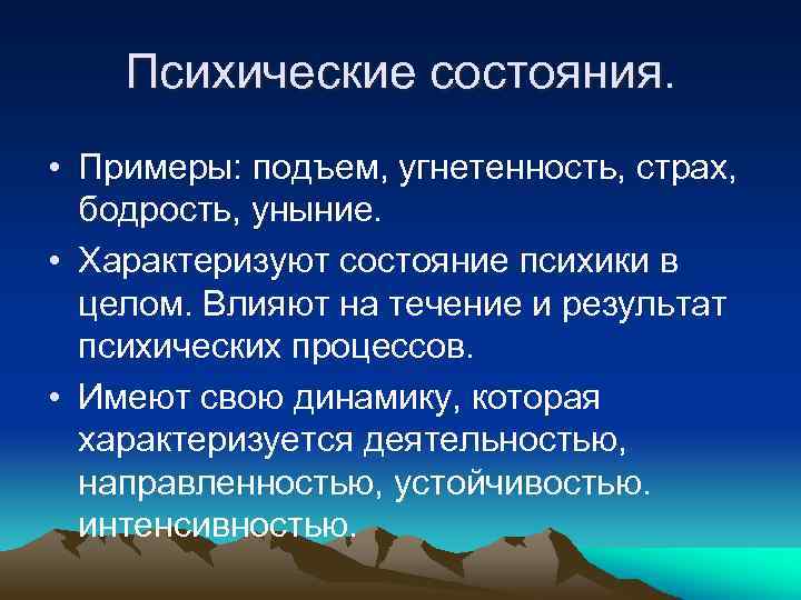 Психический статус образец