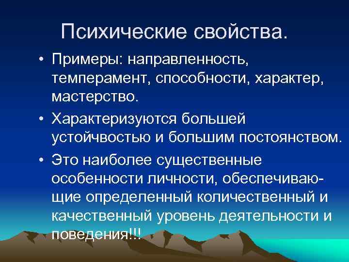 Психические свойства личности темперамент и способности