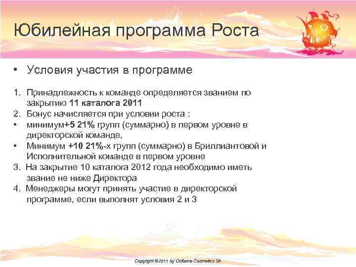 Юбилейная программа Роста • Условия участия в программе 1. Принадлежность к команде определяется званием