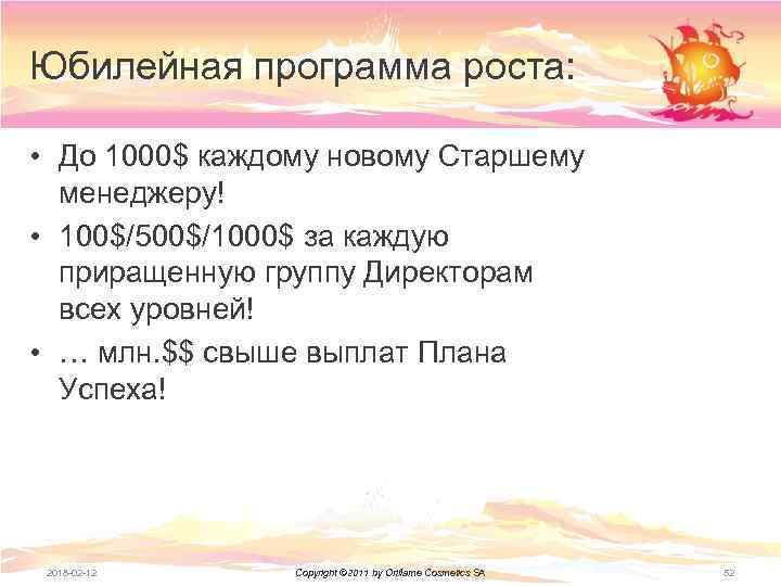 Юбилейная программа роста: • До 1000$ каждому новому Старшему менеджеру! • 100$/500$/1000$ за каждую