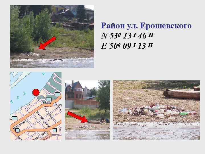 Район ул. Ерошевского N 530 13 I 46 II E 500 09 I 13