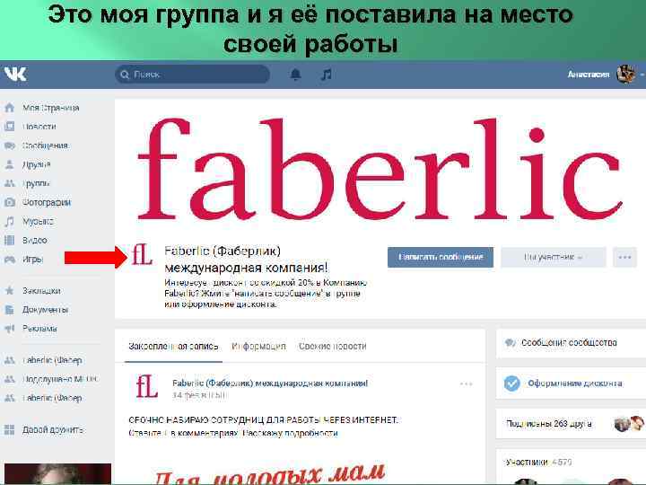 Это моя группа и я её поставила на место своей работы 