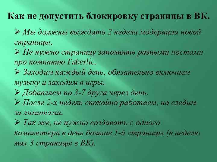 Как не допустить блокировку страницы в ВК. Ø Мы должны выждать 2 недели модерации