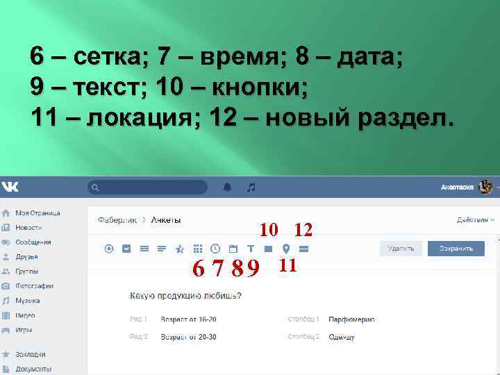 6 – сетка; 7 – время; 8 – дата; 9 – текст; 10 –