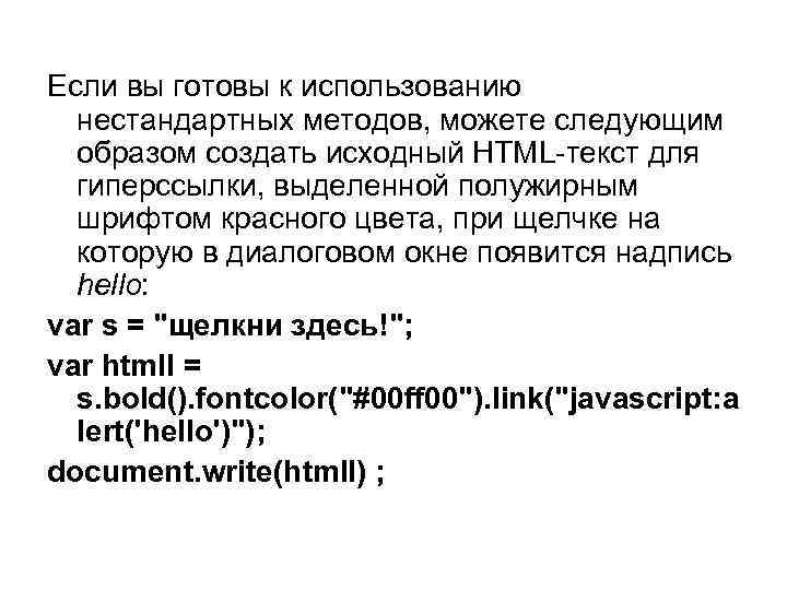 Если вы готовы к использованию нестандартных методов, можете следующим образом создать исходный HTML-текст для