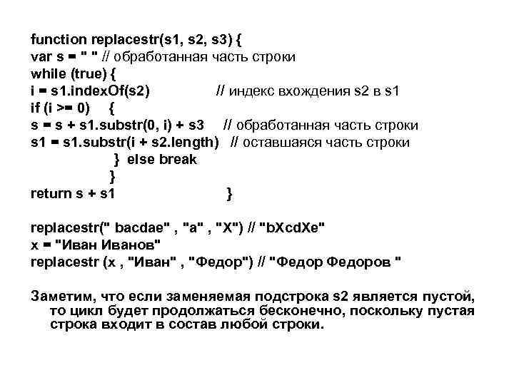 function replacestr(s 1, s 2, s 3) { var s = " " //