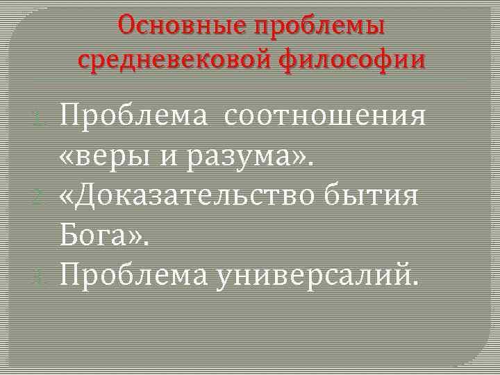 Доказательство существования бога в древнем мире проект