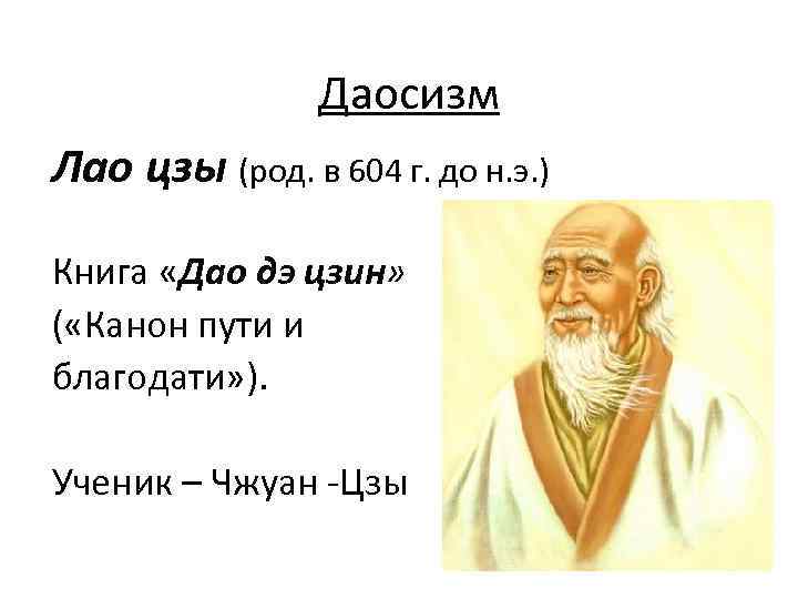 Дао лао цзы читать