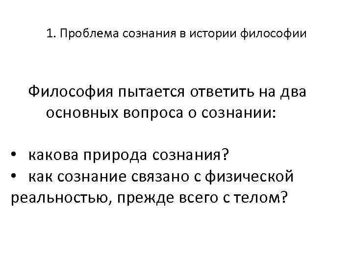 В каком из приведенных отношений заключается суть онтологического плана основного вопроса философии