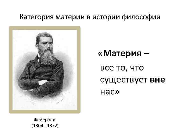 1 материи