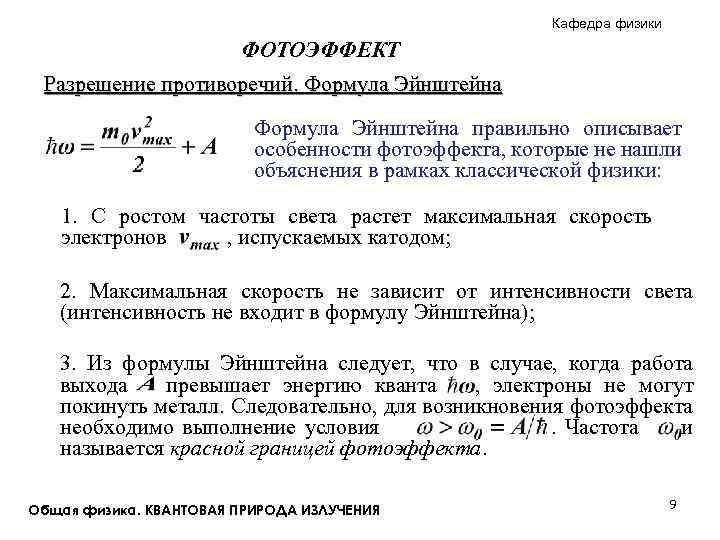 Квантовая физика презентация 11 класс физика