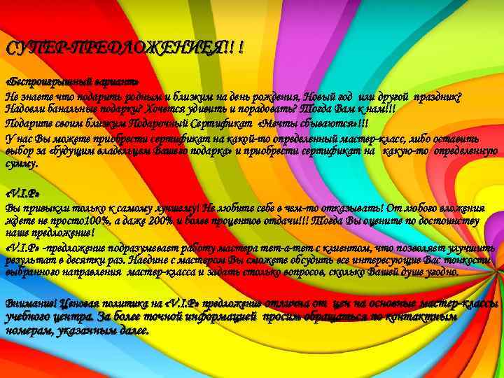 СУПЕР-ПРЕДЛОЖЕНИЕЯ!! ! «Беспроигрышный вариант» Не знаете что подарить родным и близким на день рождения,