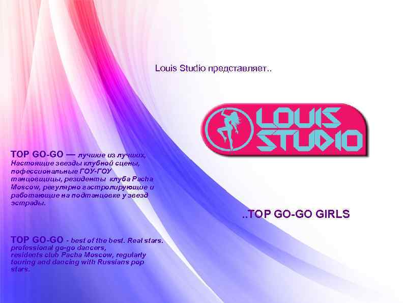 Louis Studio представляет. . TOP GO-GO — лучшие из лучших, Настоящие звезды клубной сцены,