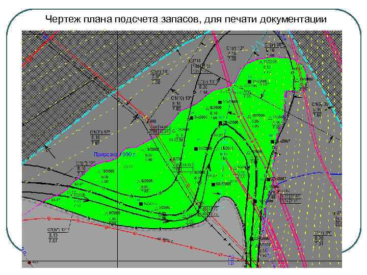 Чертеж плана подсчета запасов, для печати документации 