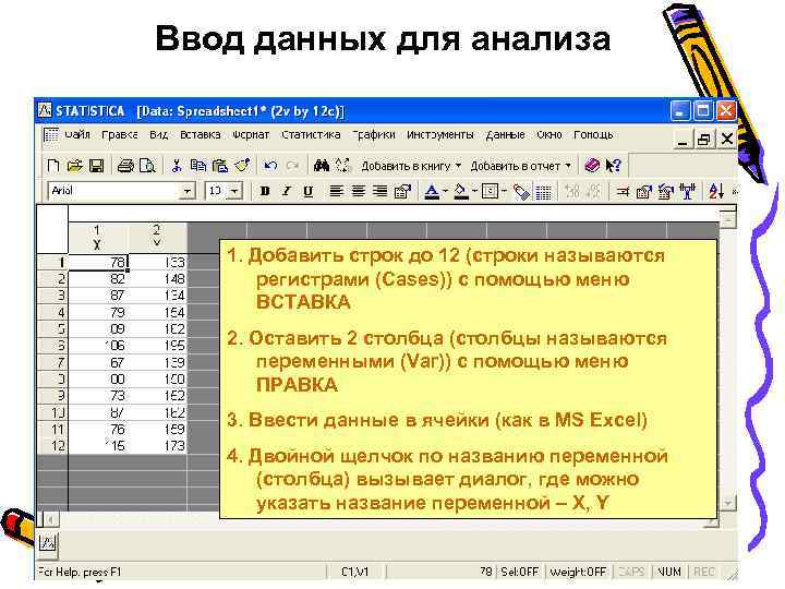 Ввод данных для анализа 1. Добавить строк до 12 (строки называются регистрами (Cases)) с