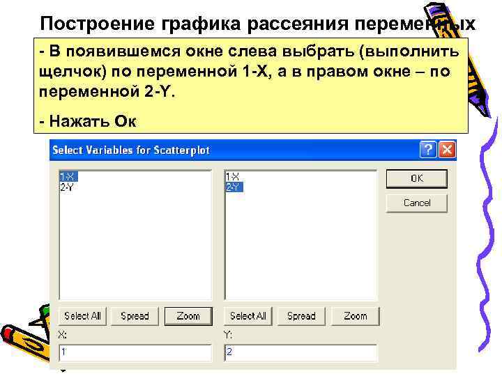 Построение графика рассеяния переменных - В появившемся окне слева выбрать (выполнить щелчок) по переменной