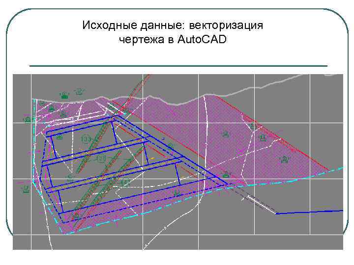 Исходные данные: векторизация чертежа в Auto. CAD 