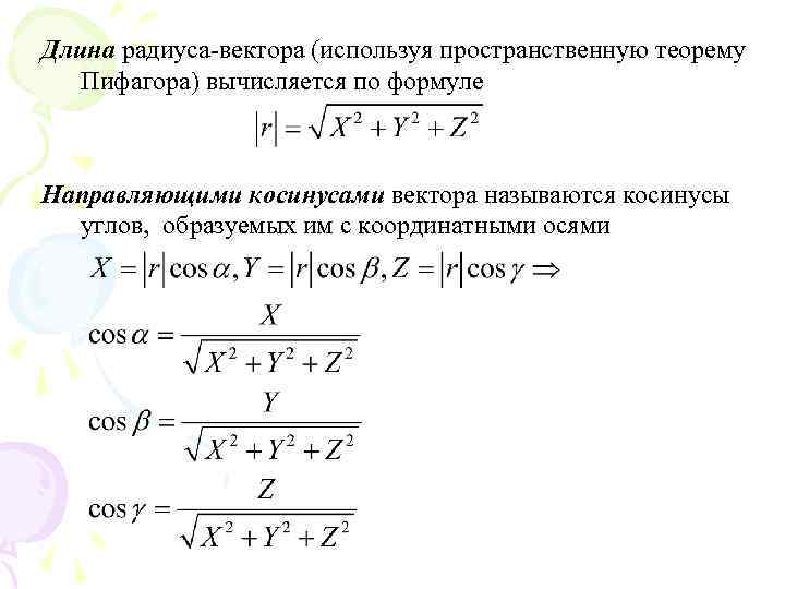 8 векторов