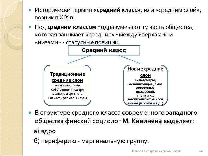 Теория среднего класса