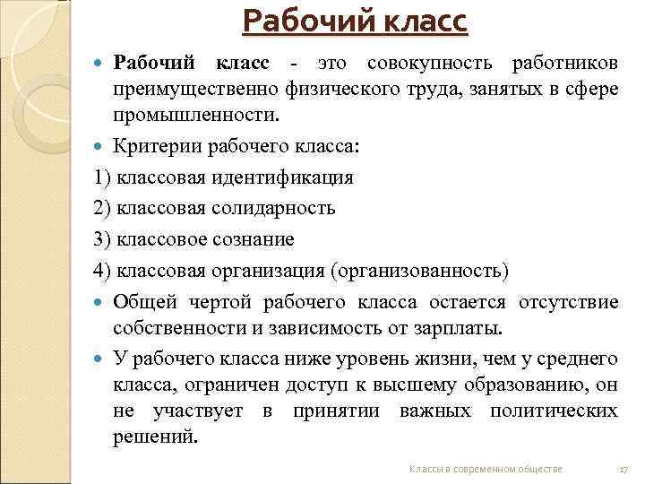 Классы в истории определение. Рабочий класс. Рабочий класс это в истории. Характеристика рабочего класса. Рабочий класс в социологии.