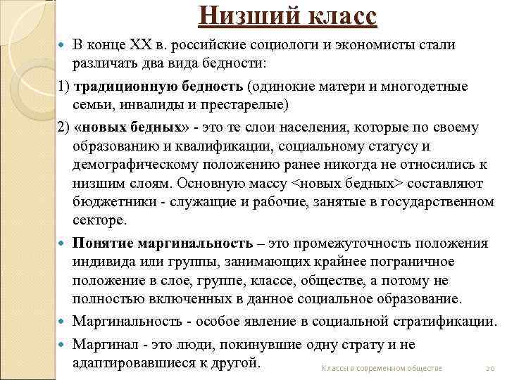 Характеристика низшего класса. Низший класс в современном обществе. Признаки низшего класса. Низший класс общества в России.