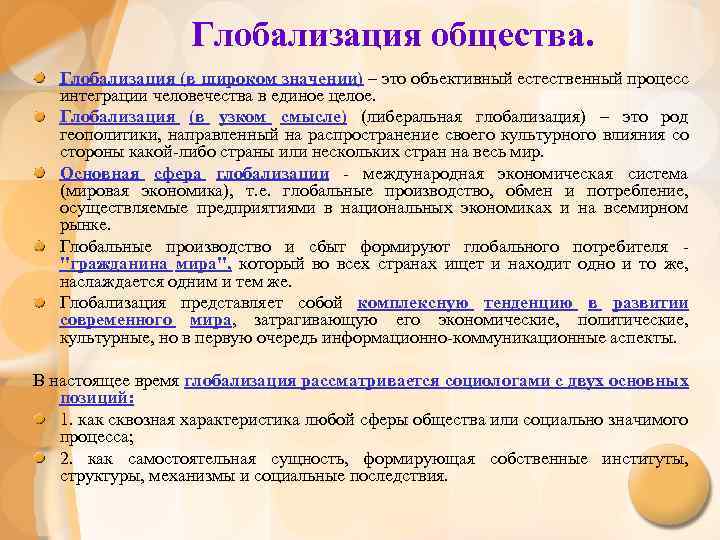 Глобализация это в обществознании. Глобализация человеческого общества. Глобализация термин. Глобализация современного общества.