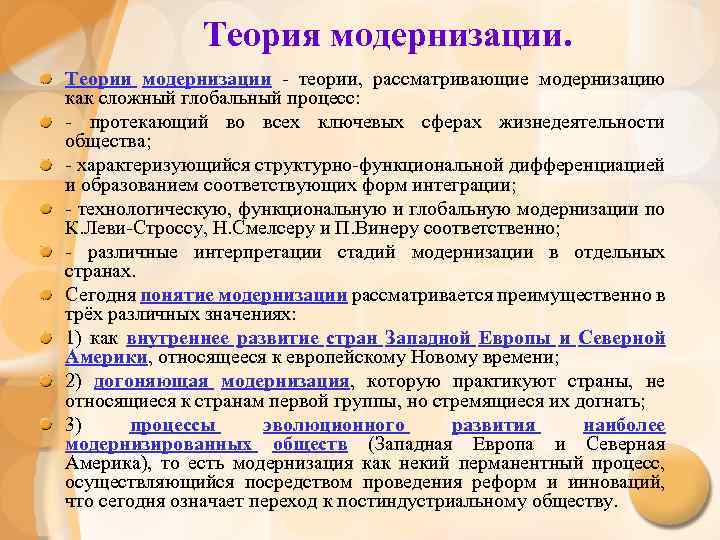 Теория модернизации. Теория модернизации основные положения. Положения теории модернизации общества. Базовые идейные принципы ранних теорий модернизации. Сущность теории модернизации.