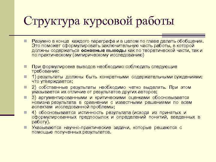 Сколько должно быть в курсовой. Курсовая работа это определение. Главы и параграфы в курсовой. Структура курсовой работы. Параграфы в курсовой работе.