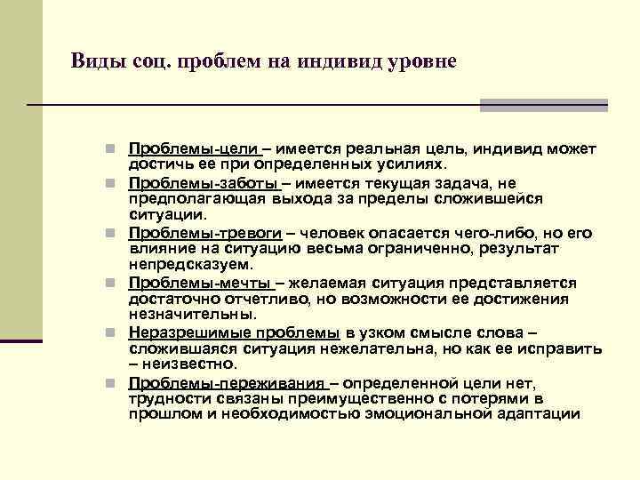 Новый социальный вопрос. Виды социальных проблем. Виды социальныхьпроблем.