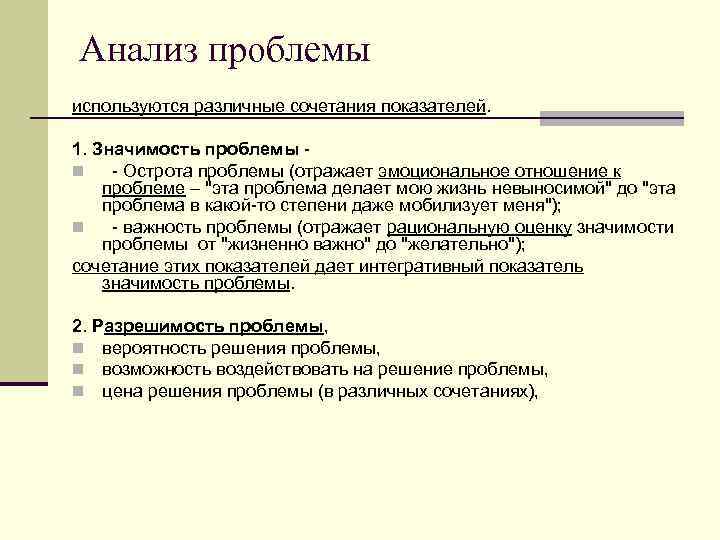 Проблема отражена. Анализ проблемы. Анализ социальной проблемы. Анализ проблемы проекта. Проблемы анализирования.