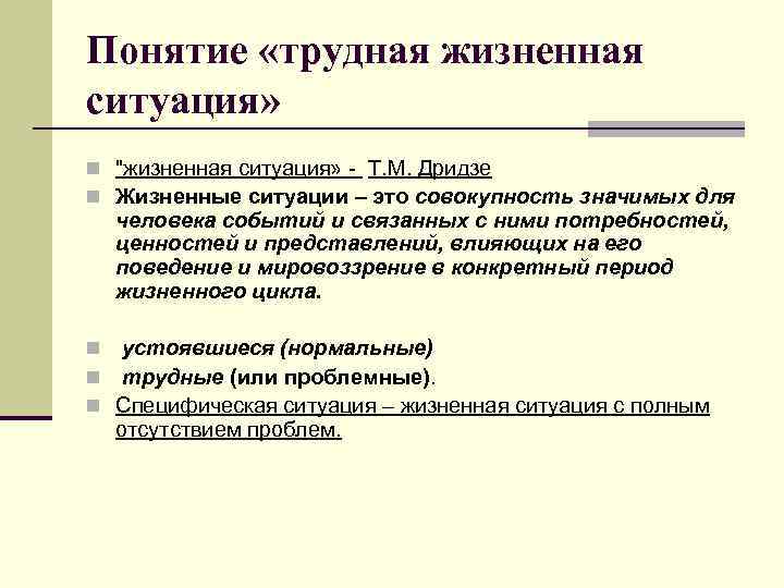 Как описать трудную жизненную ситуацию в соцзащиту образец