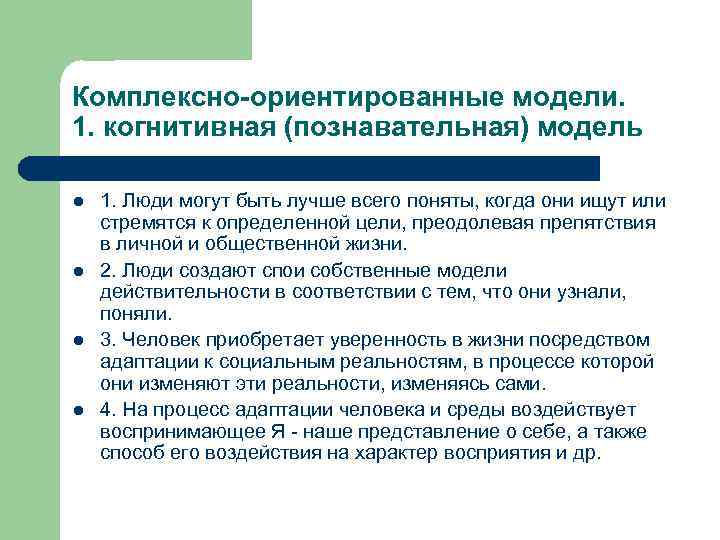 Практика в познавательном процессе. Социально ориентированная модель социальной работы. Когнитивная модель социальной работы. Теоретические модели социальной работы. Когнитивная модель социальной работы относится к.