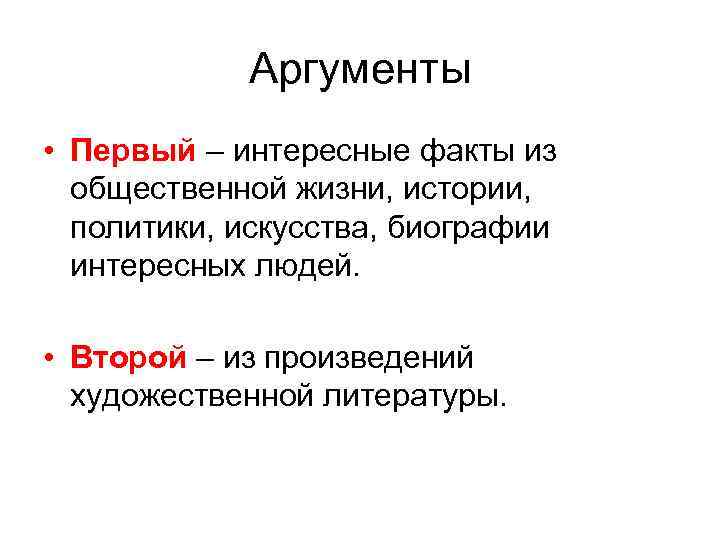 Настоящее искусство аргументы из жизненного опыта