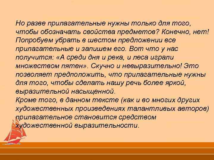 Но разве прилагательные нужны только для того, чтобы обозначать свойства предметов? Конечно, нет! Попробуем