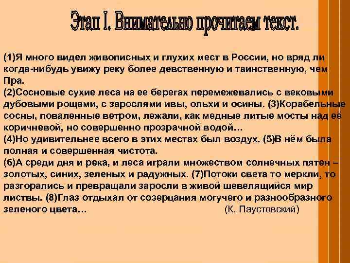 (1)Я много видел живописных и глухих мест в России, но вряд ли когда-нибудь увижу