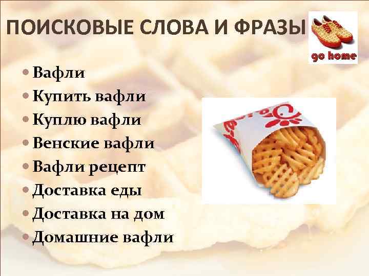 Вафельные ответы