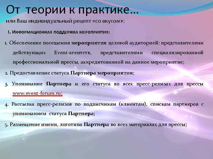 От теории к практике… или Ваш индивидуальный рецепт «со вкусом» : I. ИНФОРМАЦИОННАЯ ПОДДЕРЖКА