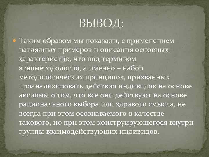  ВЫВОД: Таким образом мы показали, с применением наглядных примеров и описания основных характеристик,