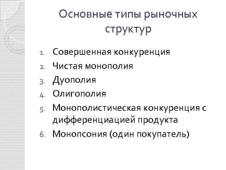 Сложный план содержание и функции рыночной конкуренции