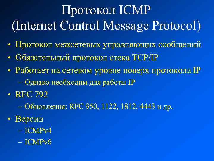 Стек протоколов tcp ip презентация