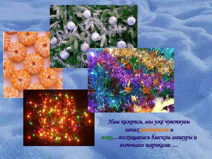 Нам кажется, мы уже чувствуем запах мандаринов и елки…восхищаемся блеском мишуры и елочными шариками