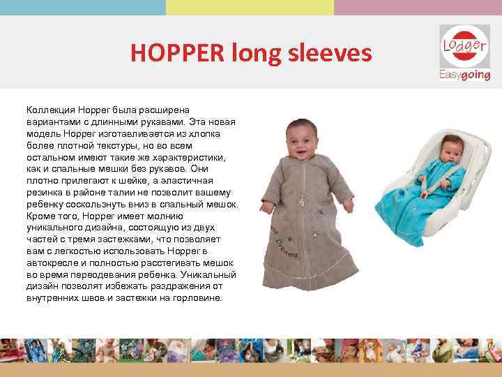 HOPPER long sleeves Коллекция Hopper была расширена вариантами с длинными рукавами. Эта новая модель