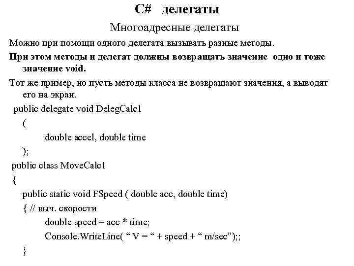 Что такое делегат. Делегаты c#. Делегаты пример. Делегаты и события c#. Делегаты примеры c#.