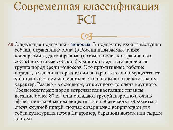 Группы fci схема классификация