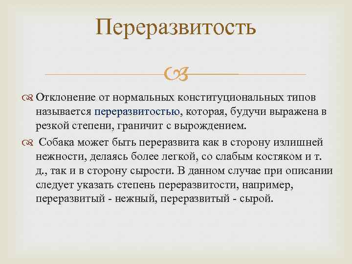 Доклад: Конституція та екстер’єр собаки