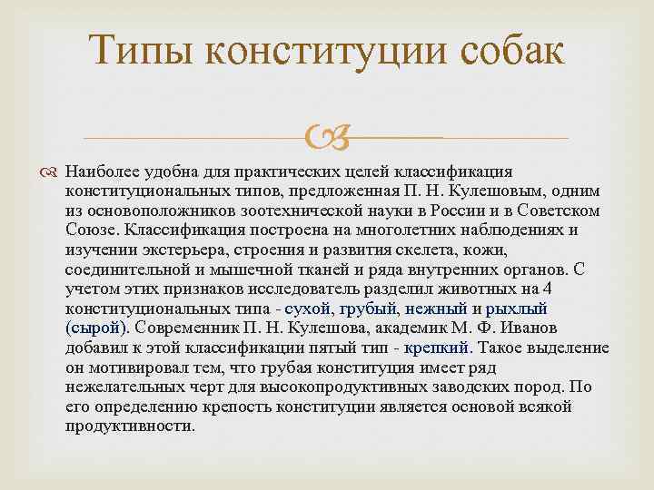 Доклад: Конституція та екстер’єр собаки