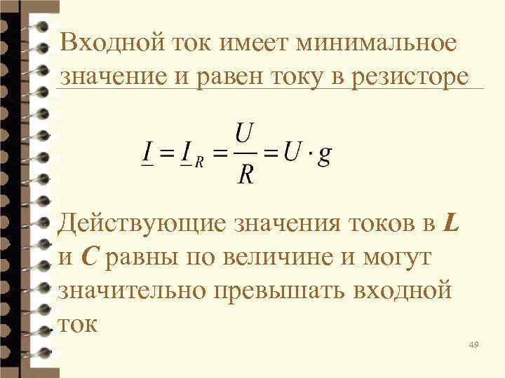 Ток имеет. Как определить величину входного тока. Входной ток. Как найти входной ток. Входной ток цепи.