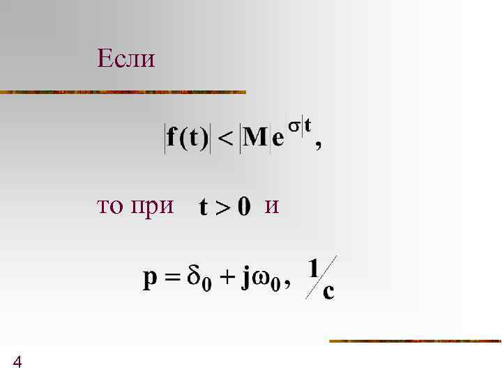 Если то при 4 и 