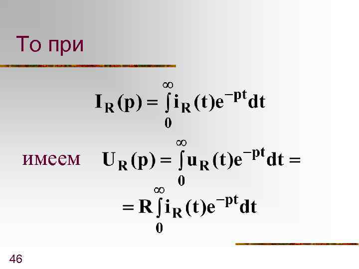 То при имеем 46 