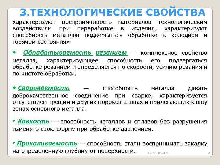 Состояние горячей. Технологические свойства металлов. Реотехнологические свойства это.